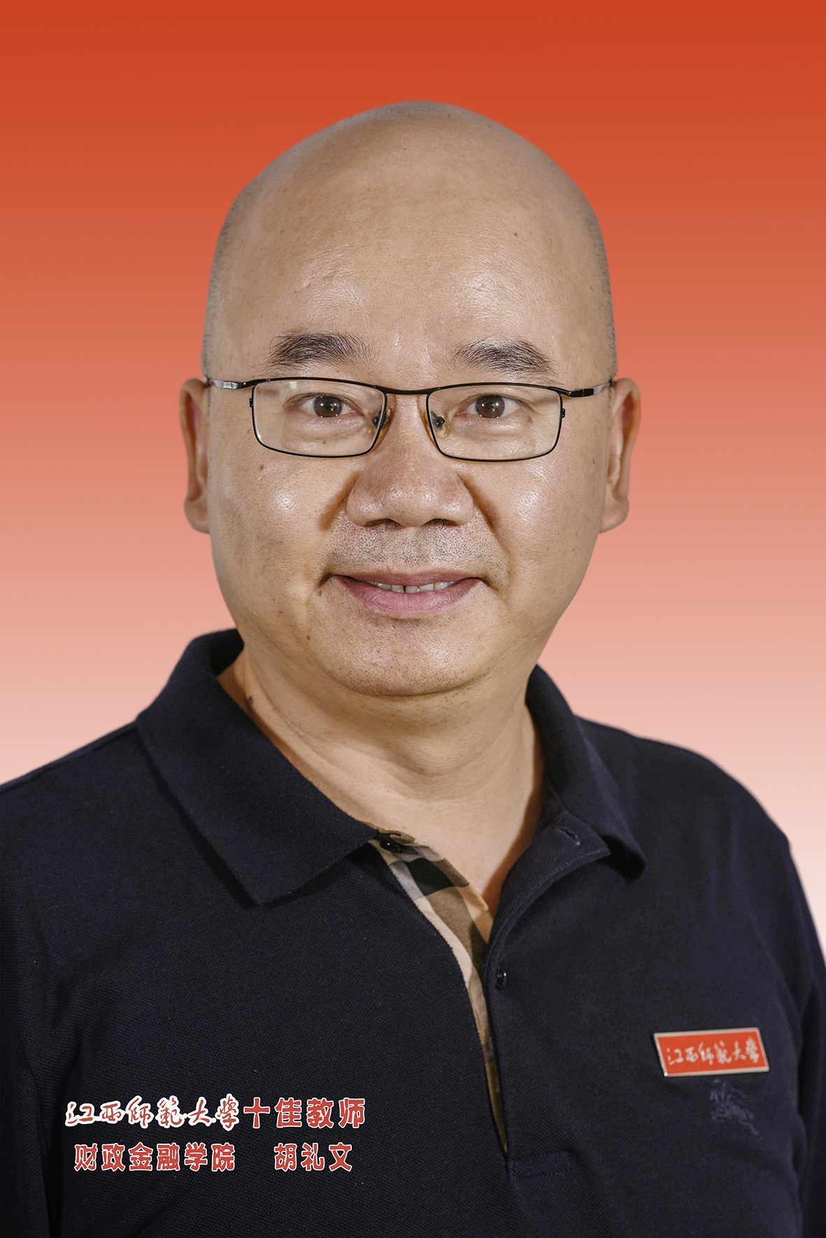 “教学十佳教师”胡礼文