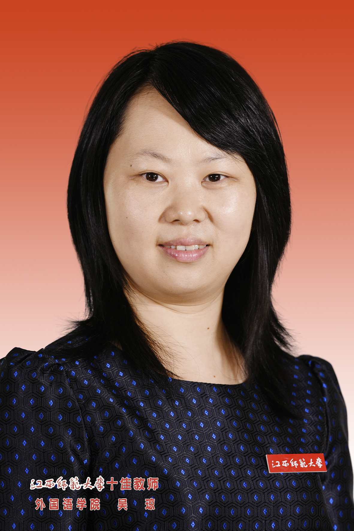 “教学十佳教师”吴琼
